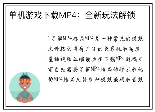 单机游戏下载MP4:全新玩法解锁